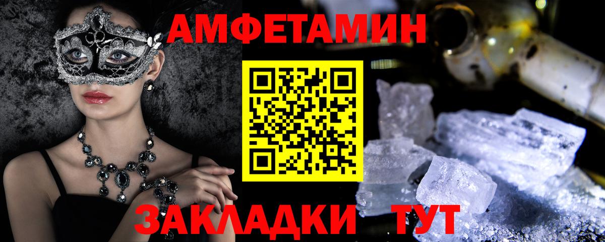 Сафоново  Amphetamine Розовый  Amphetamine  Вход с VPN 
