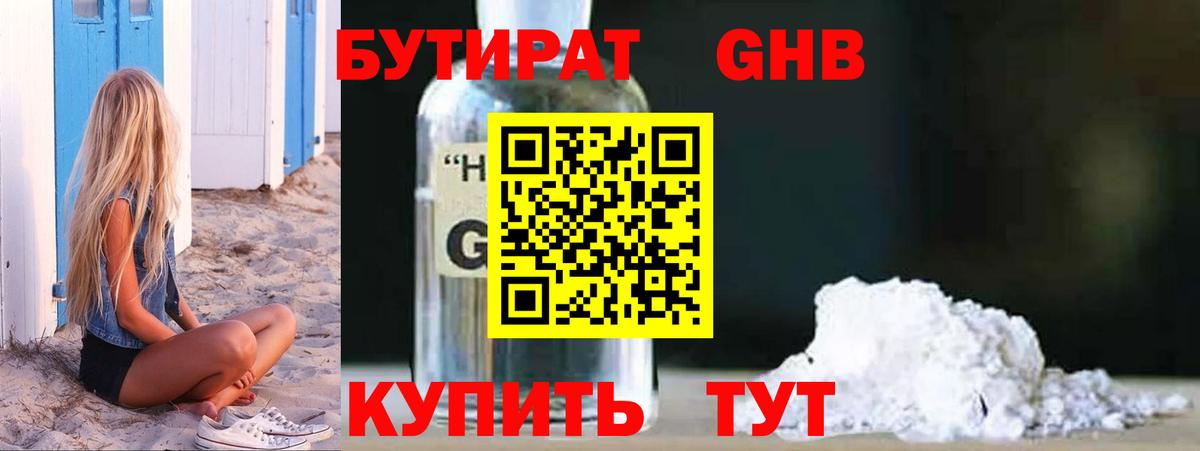 Сафоново  Бутират GHB  Вход с VPN 