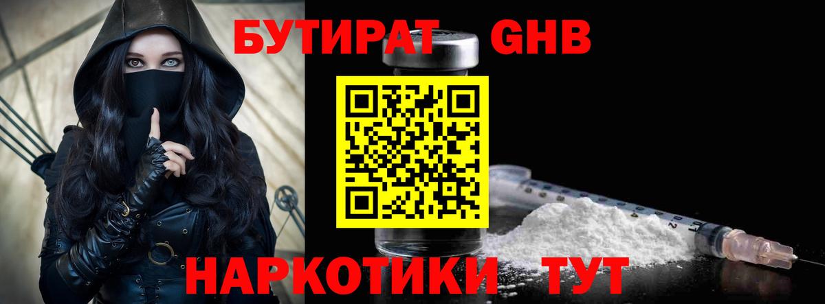 БУТИРАТ 99% Сафоново