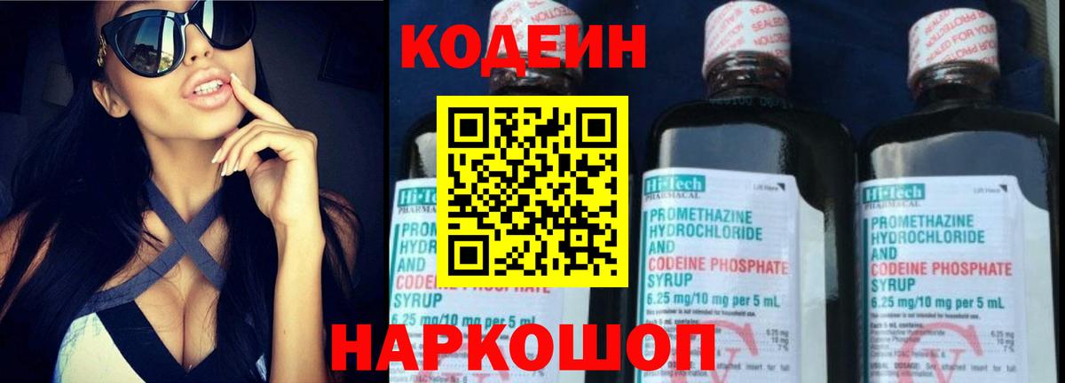 Codein напиток Lean (лин)  Вход с VPN  Кодеин Purple Drank  Сафоново 