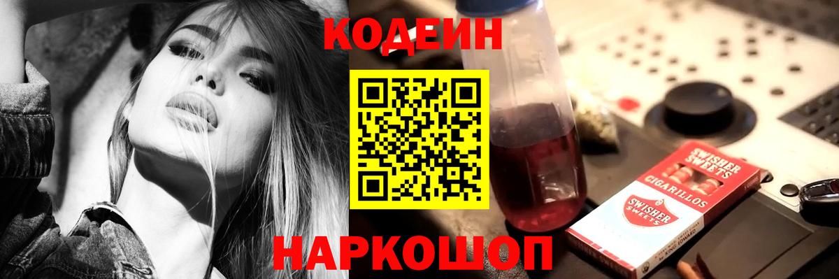 Кодеиновый сироп Lean напиток Lean (лин) Сафоново