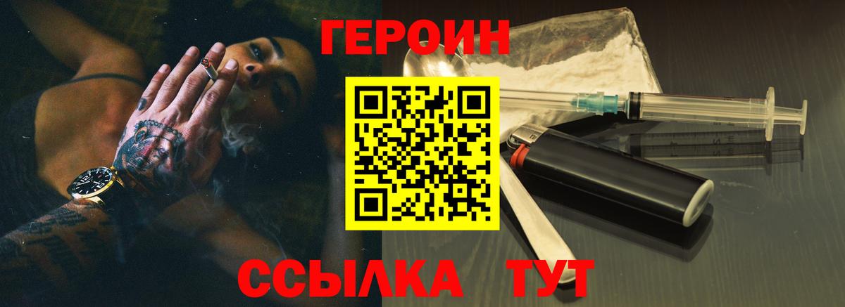 Героин хмурый Сафоново