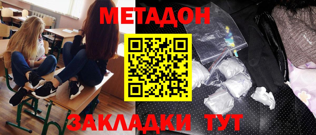 Метадон кристалл  МЕТАДОН methadone  Вход с VPN  Сафоново 