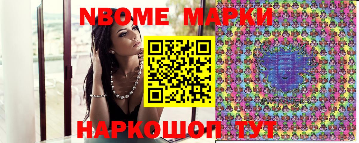 Марки NBOMe 1,8мг Сафоново