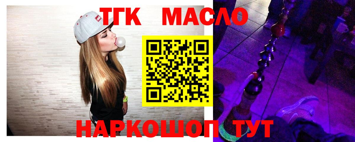 Сафоново  ТГК концентрат  Вход с VPN  ТГК вейп с тгк 