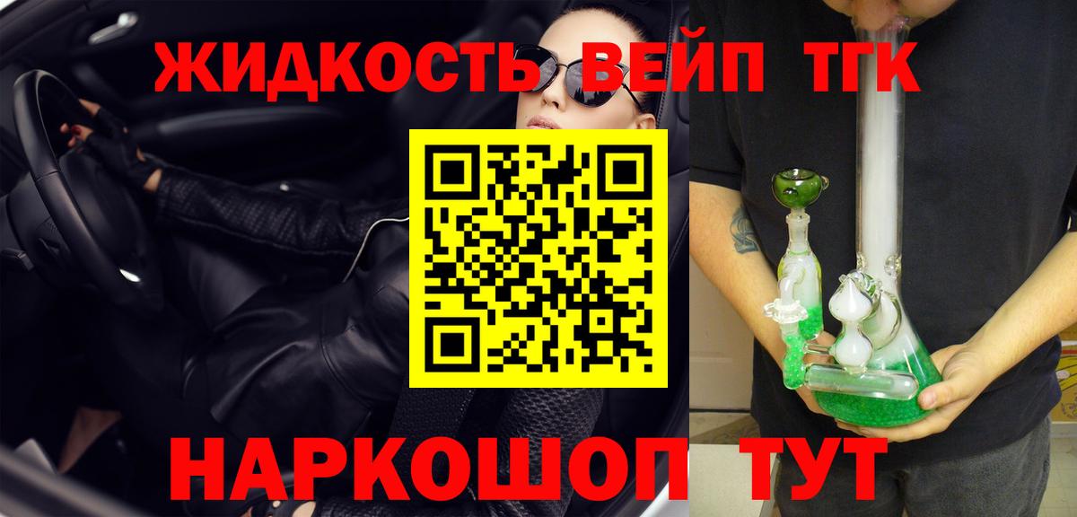 Дистиллят ТГК вейп Сафоново